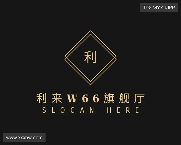 认识利来w66旗舰厅